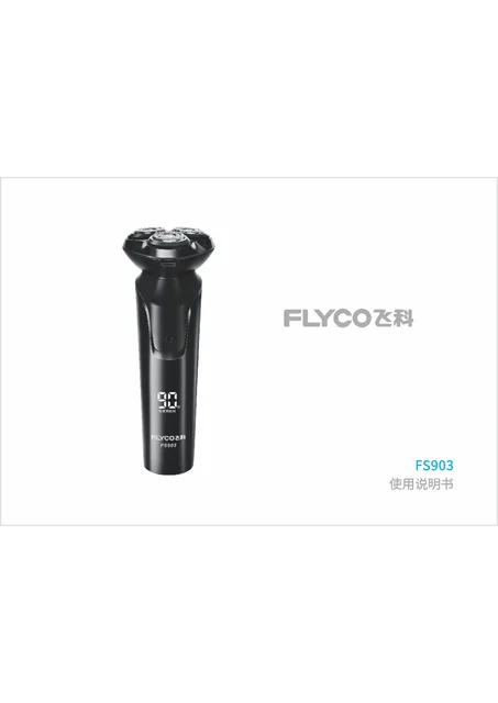 flyco 飞科 FS903S